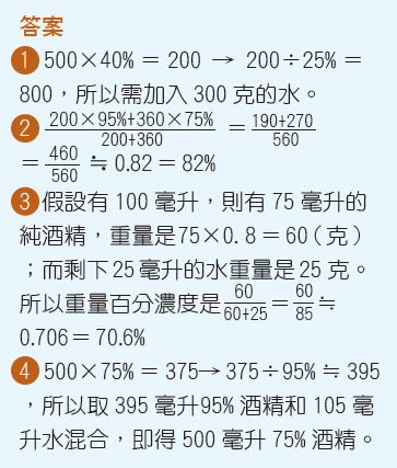 酒精濃度怎麼調 國中數學派上用場 02 27中學生報 防疫閱讀專區 國語日報社